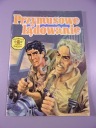 TAJEMNICA ZŁOTEJ MACZETY 2. PRZYMUSOWE LĄDOWANIE wydanie I 1985 r.