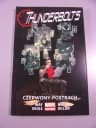 THUNDERBOLTS 2. CZERWONY POSTRACH wyd. I 2016 r.