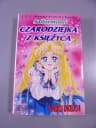 SAILORMOON CZARODZIEJKA Z KSIĘŻYCA tom 8 wyd. I 1998 r.
