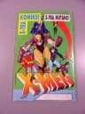 PUNISHER 2/93 TM-Semic