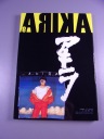 AKIRA 9. OPANOWAĆ CHAOS wyd. I 2001 r.